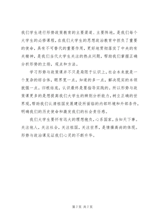 学习形势与政策的心得体会_3.docx