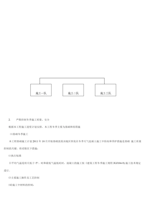 电力线路冬季施工方案(1).docx