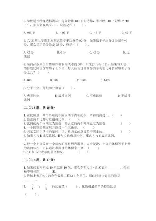 最新苏教版小升初数学模拟试卷附答案（达标题）.docx