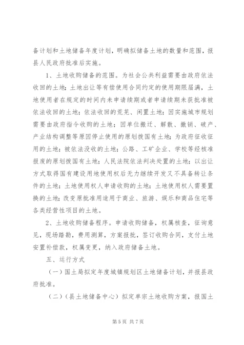 关于XX县区土地储备情况的报告 (3).docx