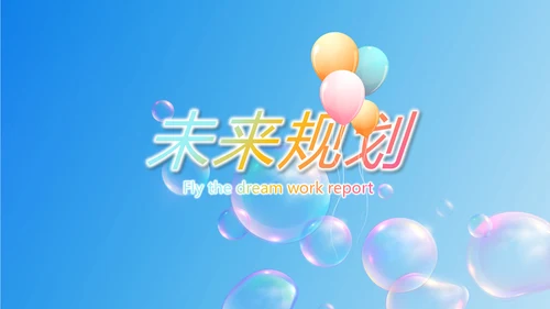 蓝色筑梦青春放飞梦想电子相册动态PPT
