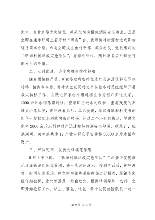 洪灾中飘扬的党旗市扶贫驻村第一书记先进事迹.docx