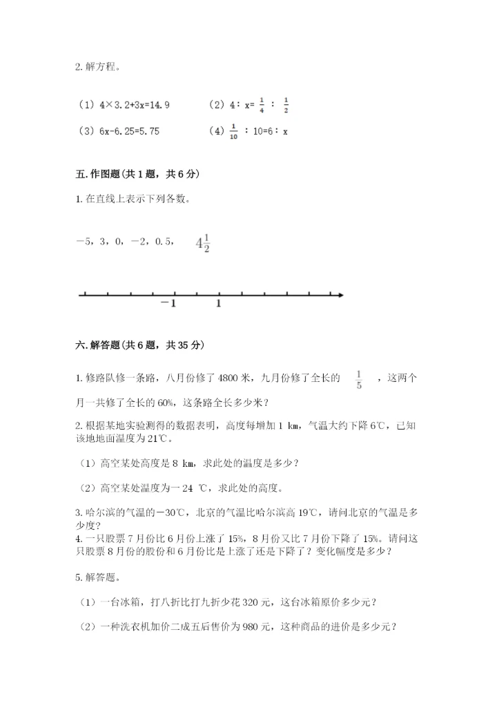 冀教版六年级下册数学 期末检测卷精品（达标题）.docx