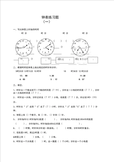 word完整版小学二年级钟表练习题