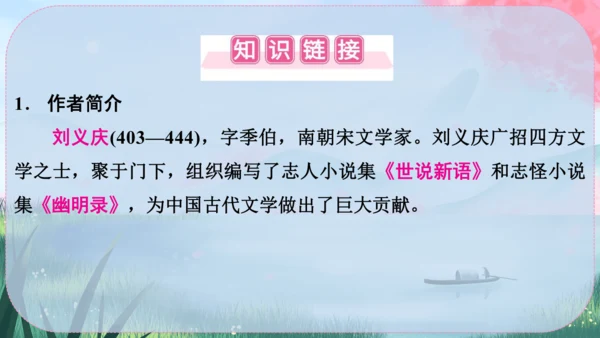 8《世说新语》二则 课件