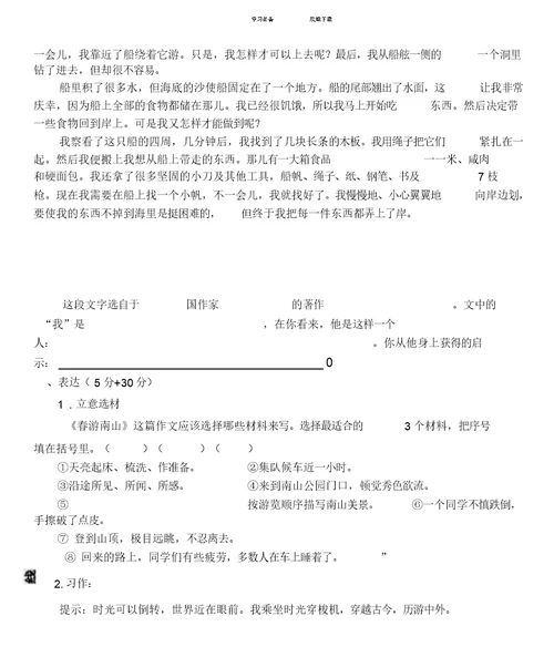 苏教版六年级上册语文期末试卷