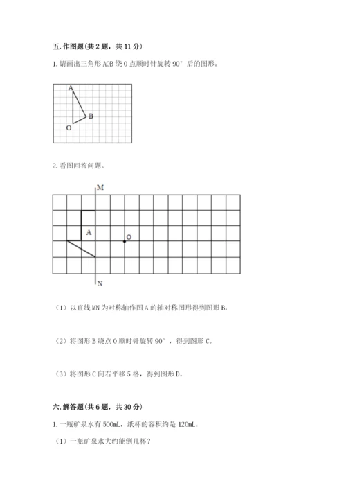 人教版小学五年级下册数学期末卷附完整答案（全优）.docx