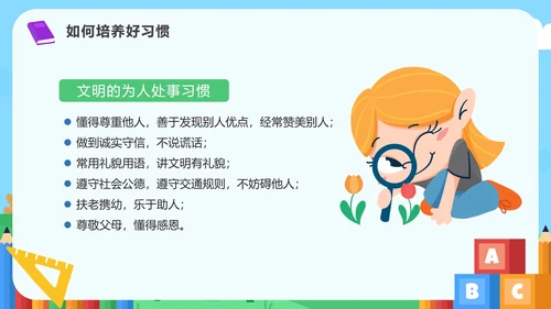蓝色卡通户外童趣培养好习惯成就好人生班会PPT模板
