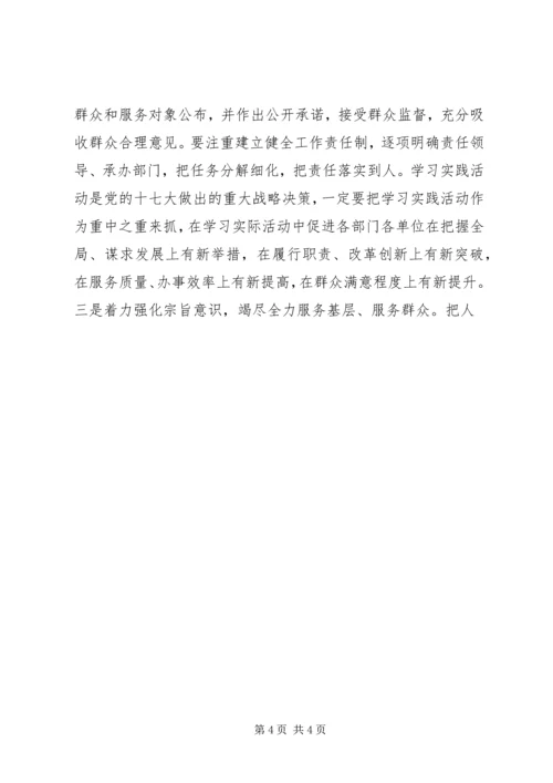 县委中心组专题理论学习讲话稿 (2).docx