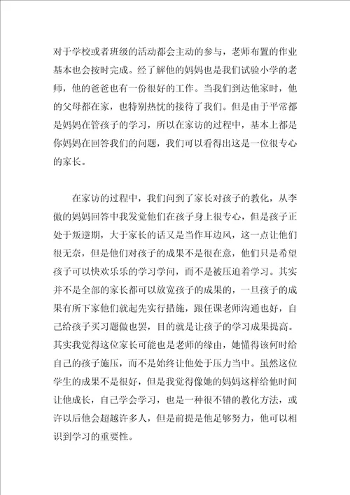 教师家访心得体会范文