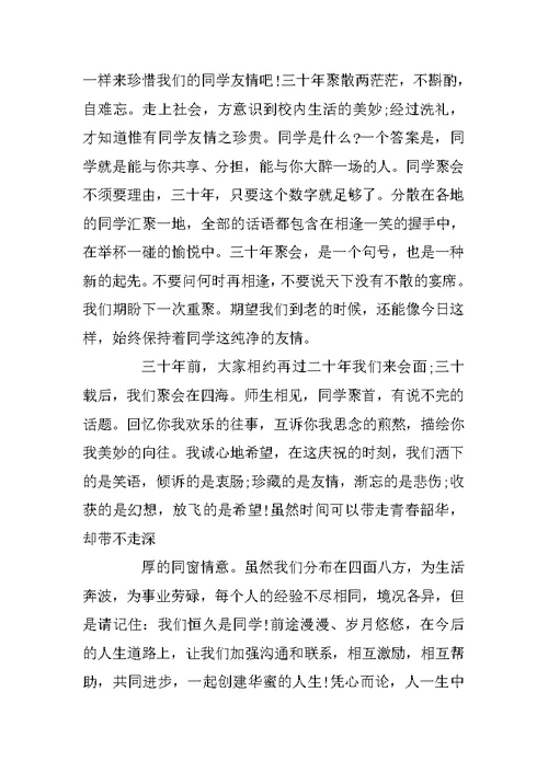 多年不见的初中同学聚会发言稿范文5篇精选