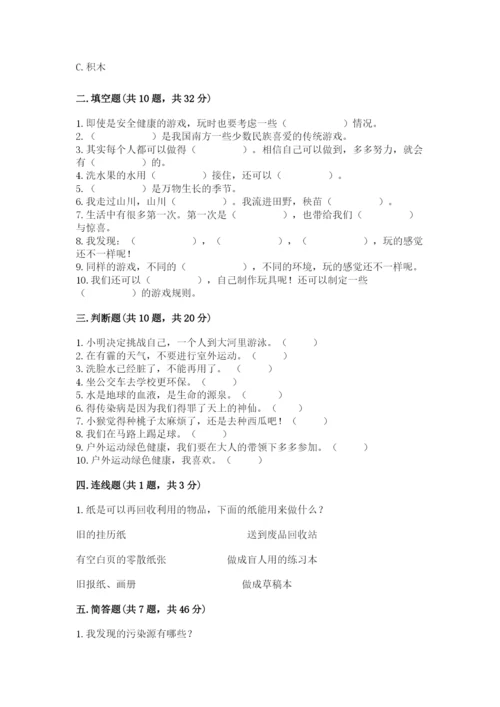 部编版二年级下册道德与法治期末测试卷附参考答案【预热题】.docx