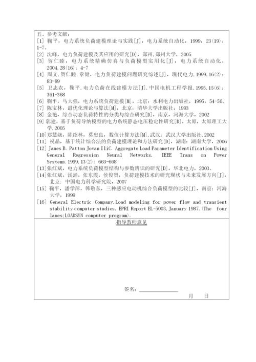 基于感应电动机的负荷模型参数辨识研究毕业论文.docx