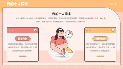 橙色插画风大学生班委竞选PPT模板