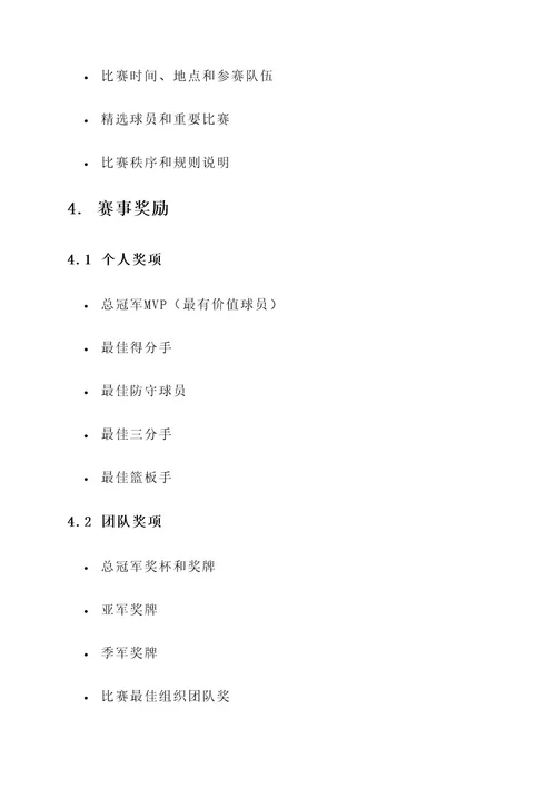 校园篮球联赛策划案