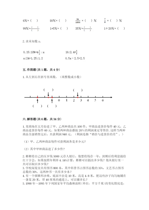 六年级下册数学期末测试卷附答案（巩固）.docx