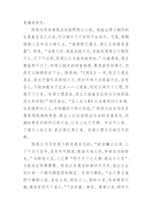 陈亮与朱熹的史学观之比较探析论文.docx