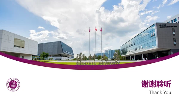深圳大学课题学术汇报毕业论文答辩通用PPT模板