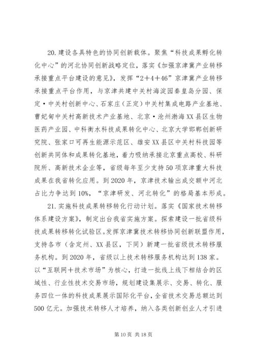 河北科技创新三年行动计划.docx