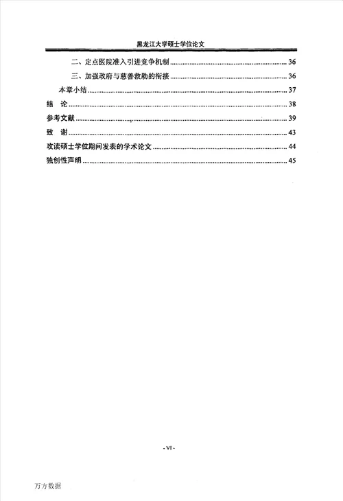 黑龙江省城市弱势群体医疗救助制度研究公共管理专业论文