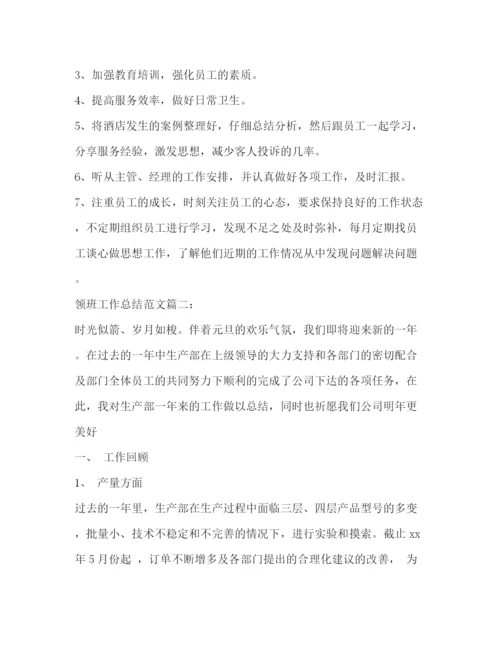 精编之领班工作总结范文3篇.docx