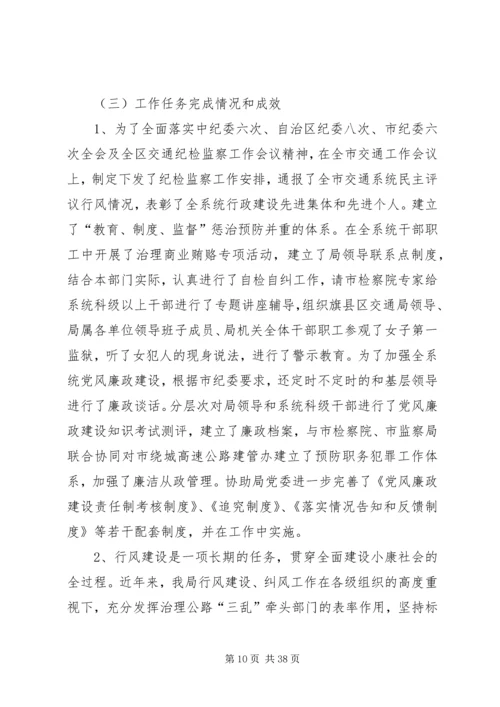 交通局纪委书记个人述职述廉报告.docx