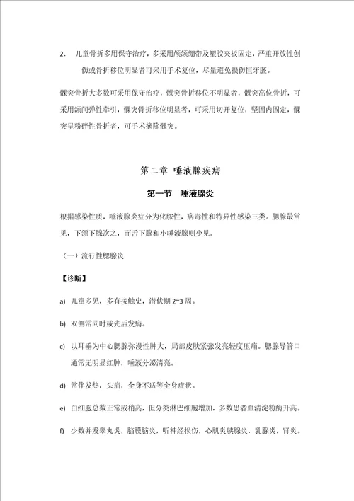 口腔科临床诊疗指南