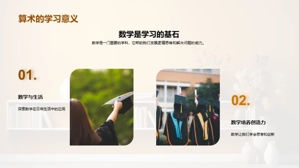 数学之旅：二年级算术