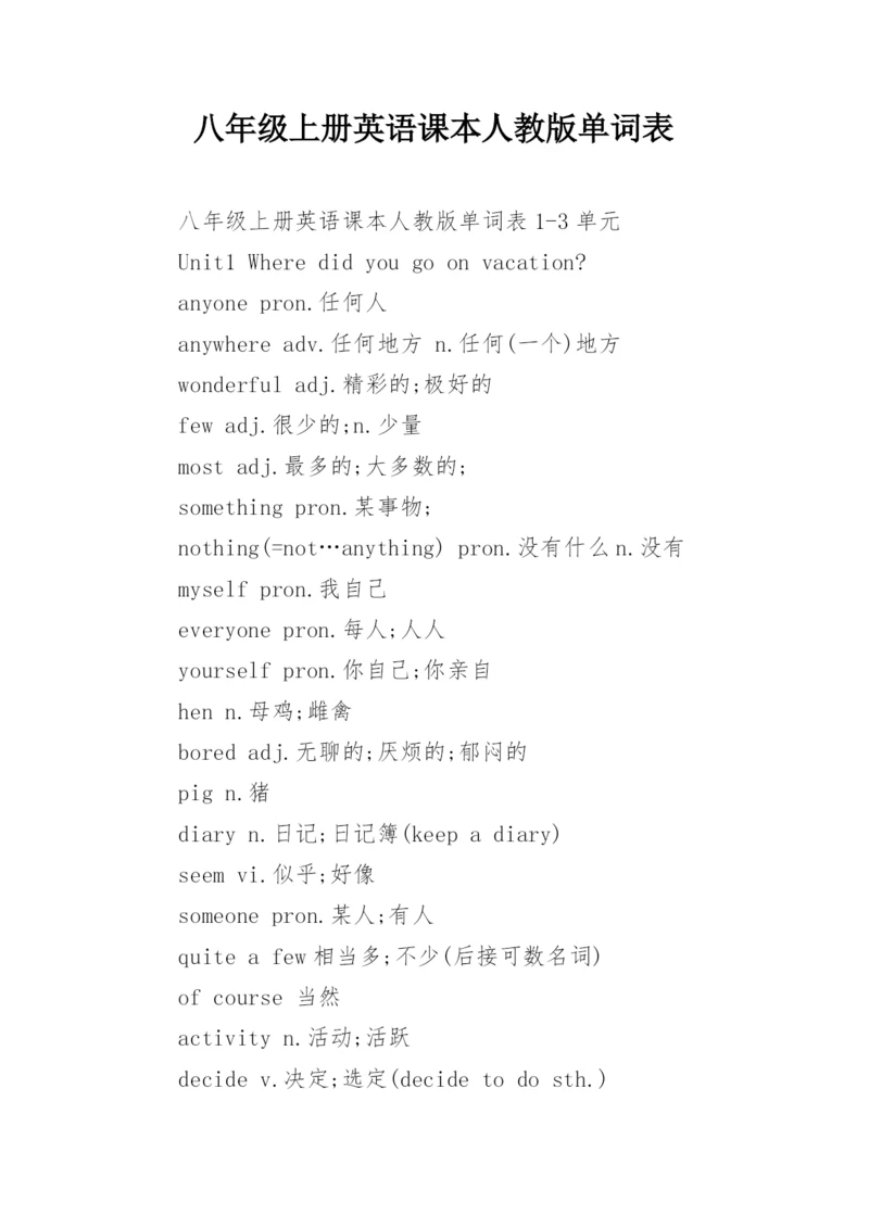 八年级上册英语课本人教版单词表.docx