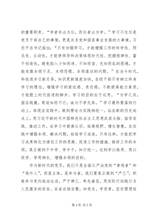 坚持全面从严治党争做合格党员认识体会.docx