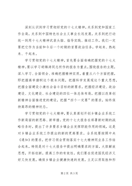 统计系统学习十七大精神心得体会 (5).docx