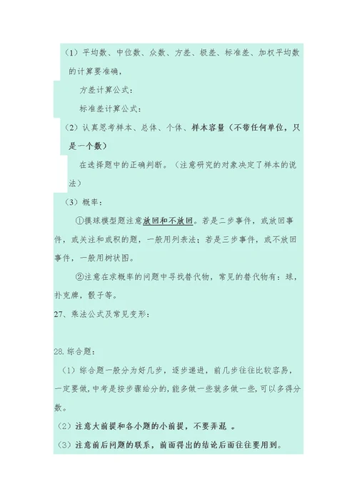 中考数学应试技巧和注意事项