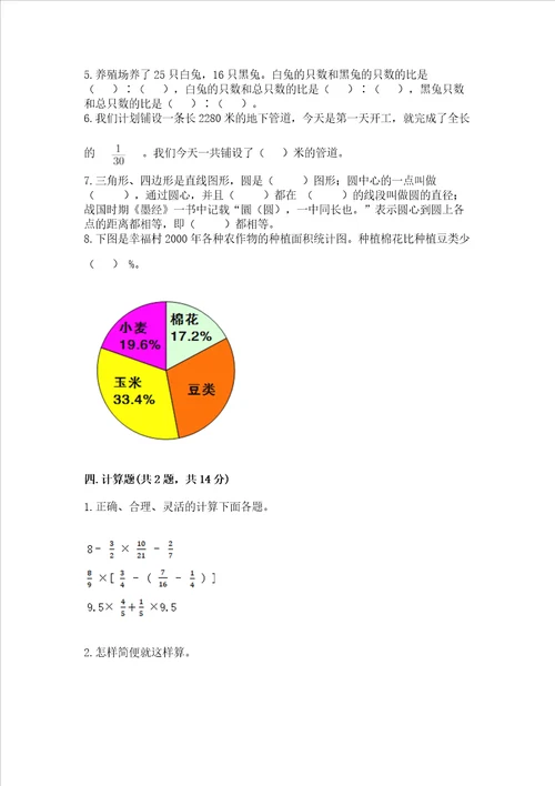 小学六年级上册数学期末测试卷及答案有一套