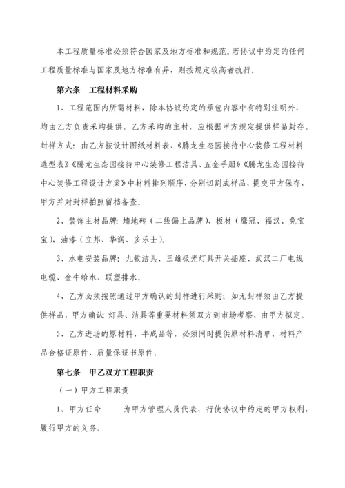 装修工程施工合同.docx