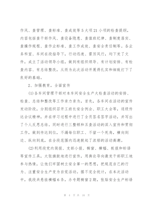 铁路安全大检查领导班子反思材料三篇.docx