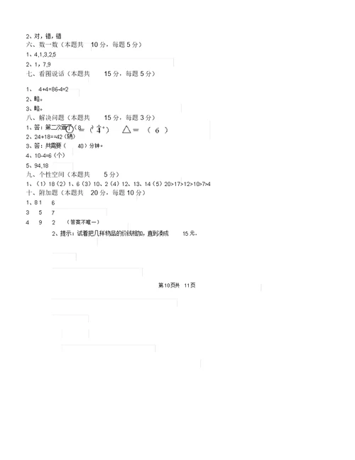 浙教版一年级数学下学期开学考试试题3