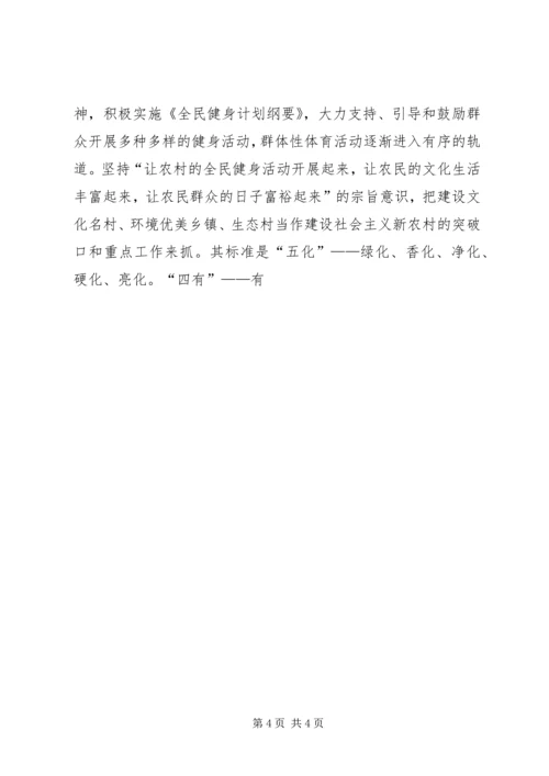 体健工程试点乡镇申报材料.docx