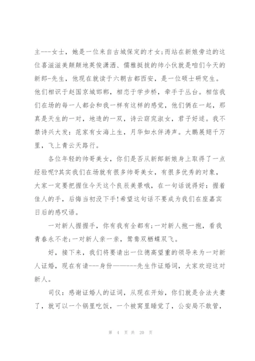 浪漫婚礼司仪主持稿五篇.docx