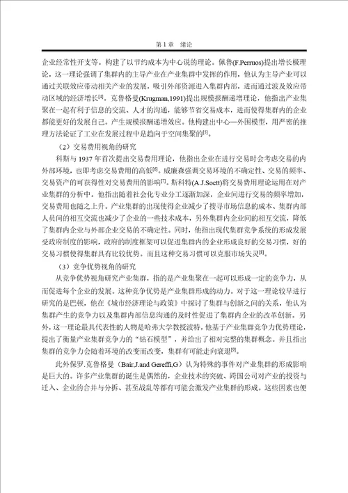 京津冀电子信息产业集群协同发展研究政治经济学专业论文