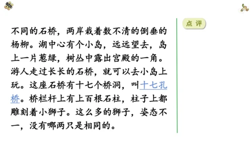 第五单元 习作：习作例文与习作《游___》 第一课时（课件）-2022-2023学年四年级语文下册（