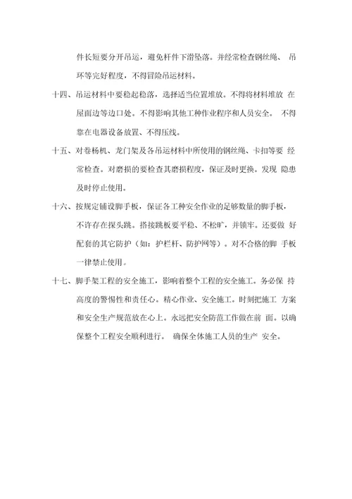 脚手架工程施工安全措施