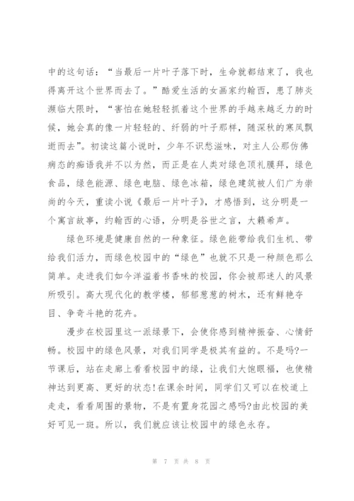 环保小事从我做起优秀演讲稿5篇.docx