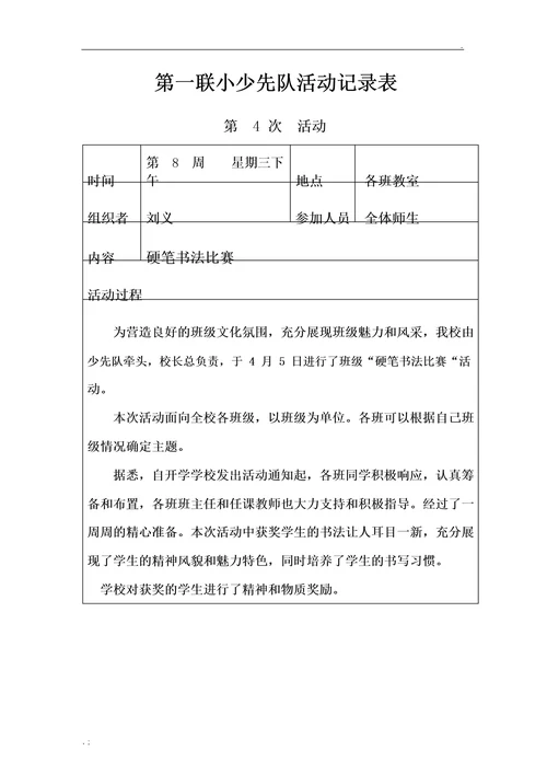 少先队活动记录表