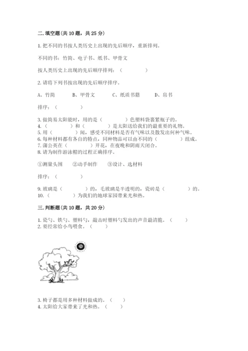 教科版二年级上册科学期末考试试卷【名师推荐】.docx