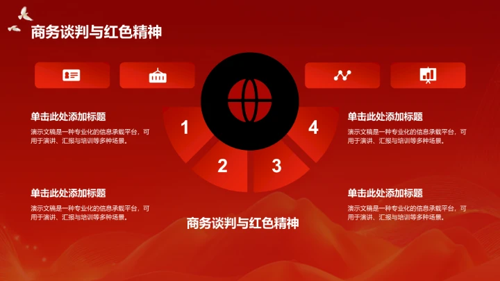 红色党政风红色教育PPT模板