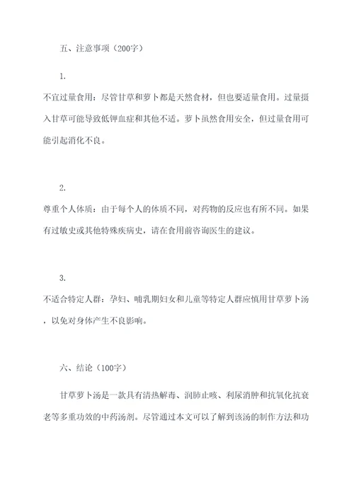 甘草萝卜汤功效与作用