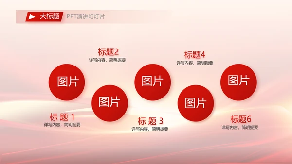 红色会议背景工作总结汇报动态PPT模板