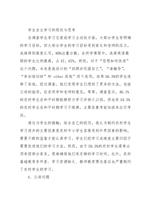 农村小学基础教育调查报告范文（6篇）.docx