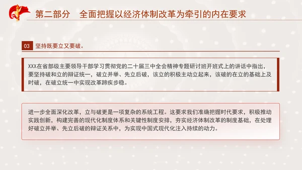 突出经济体制改革重点推动全面深化改革专题党课PPT