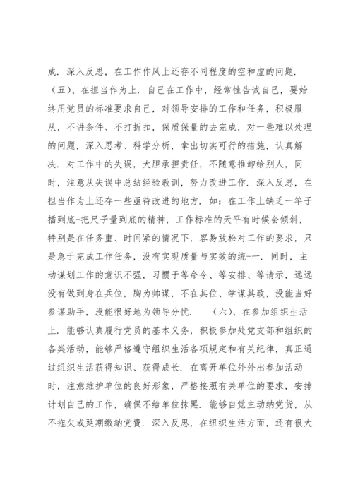 学习“以案明纪以案促改”专题民主组织生活会个人对照检查自我剖析材料（完整）.docx